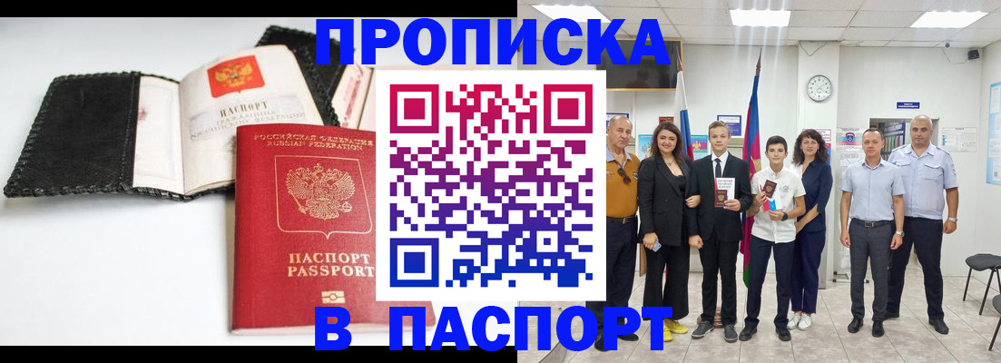 прописка законно в Шагонаре