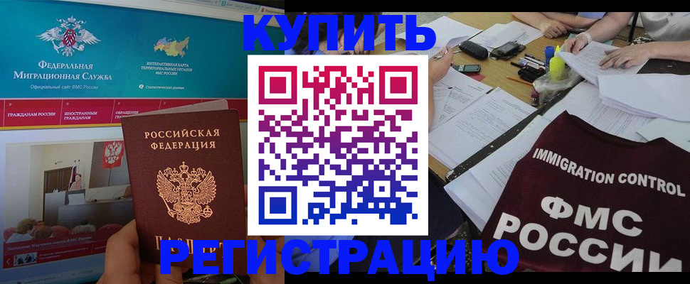 временная регистрация для всех в Шагонаре